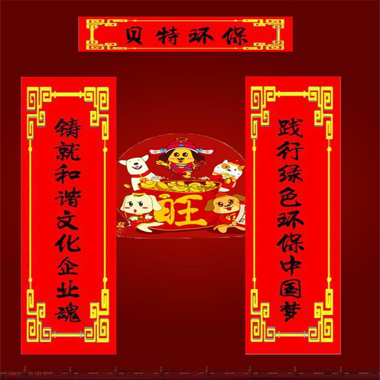 山東貝特環保集團董事長吳金寶、總經理宋新軍新年祝福